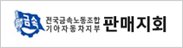 판매지회