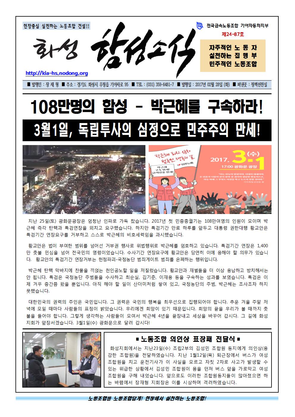 함성소식24-87호001.jpg