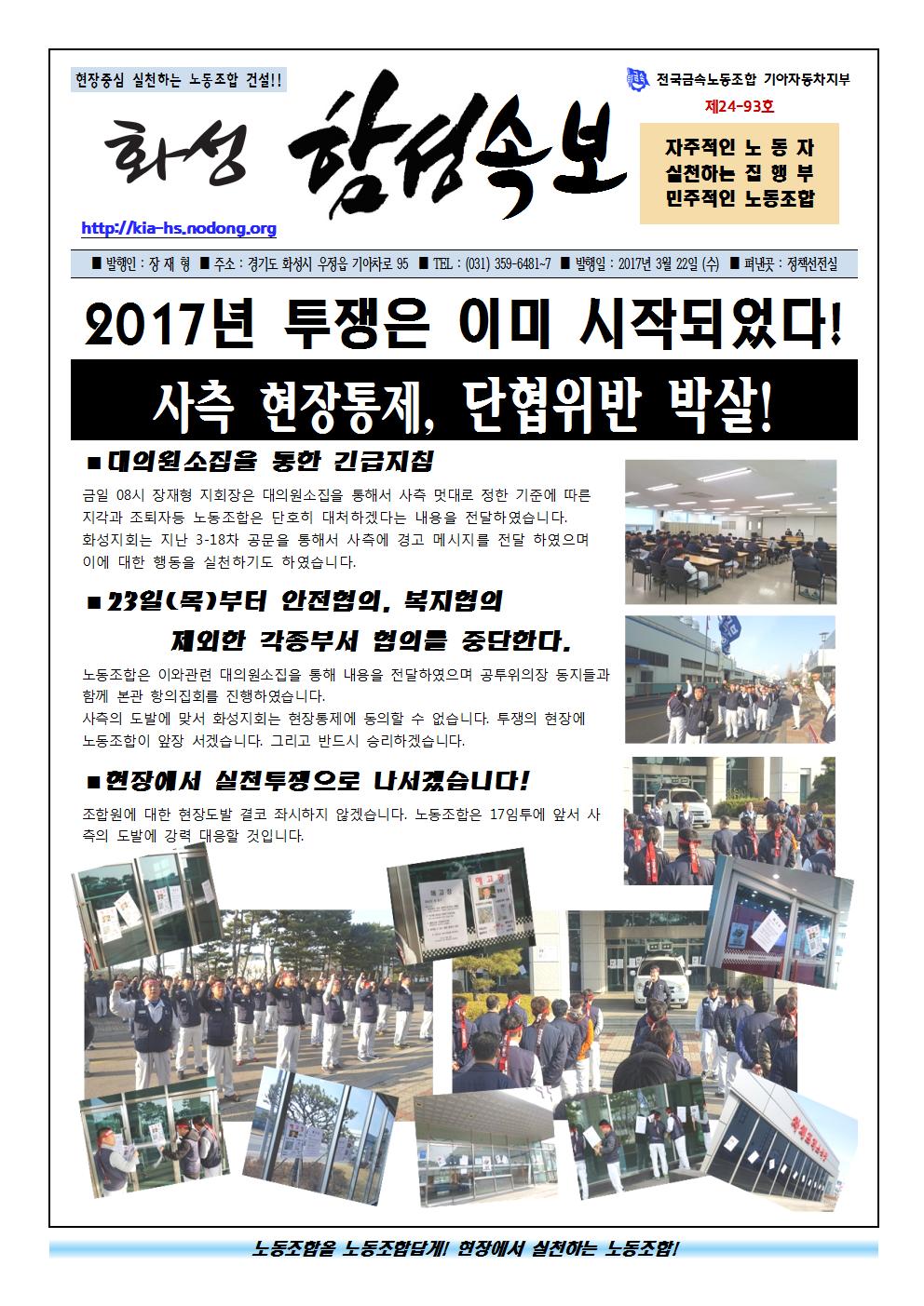 쟁대위소식24-93호(속보)001.jpg