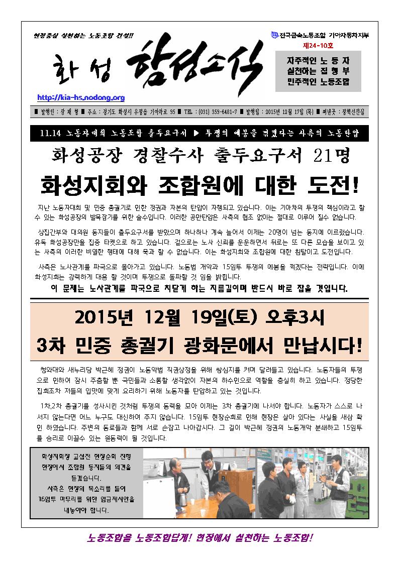 함성소식24-10호001.jpg