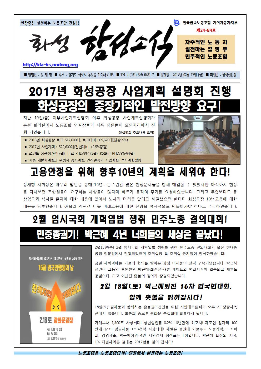 함성소식24-84호001.jpg