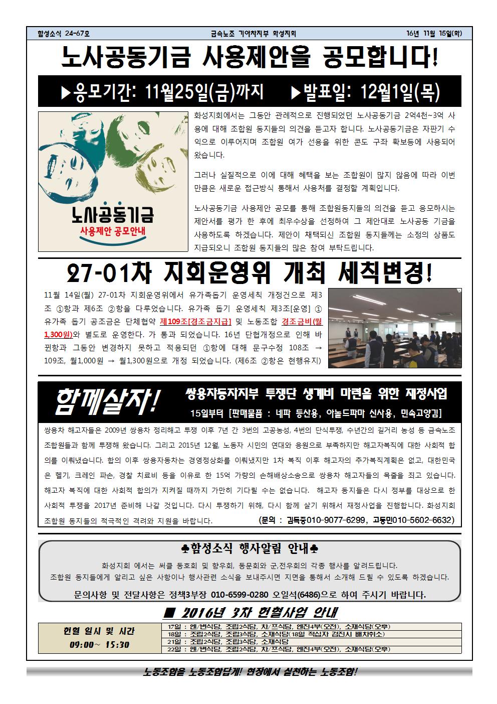 함성소식24-67호002.jpg