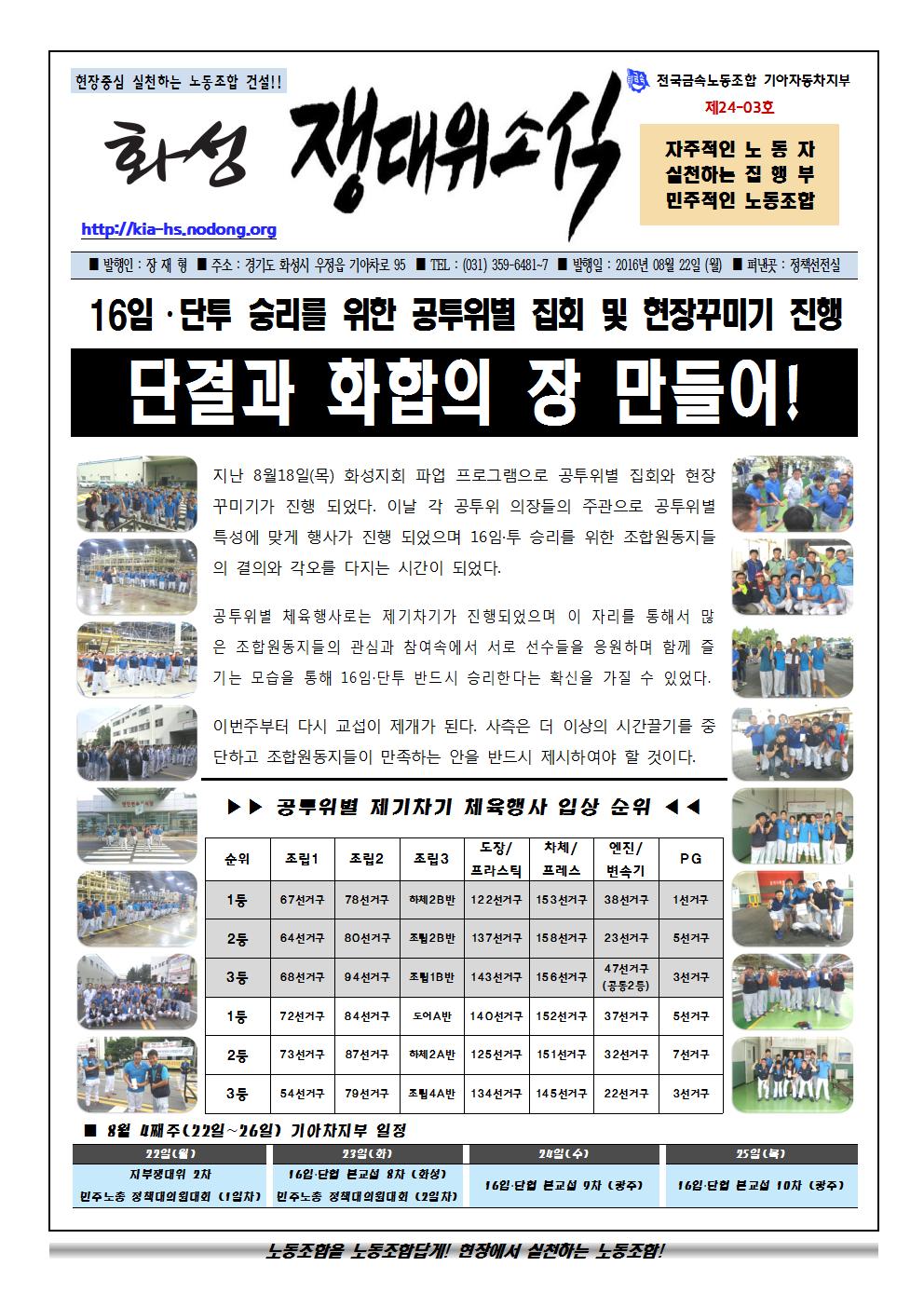 쟁대위소식24-03호001.jpg