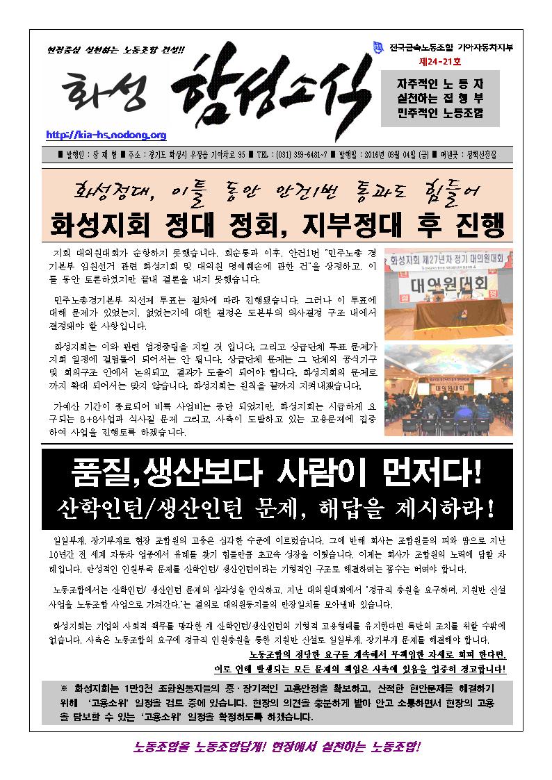 함성소식24-21호001.jpg