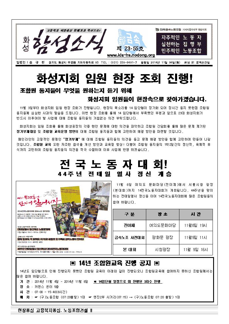 함성소식 23_55호001.jpg