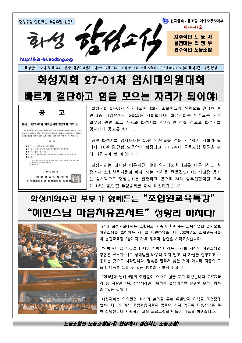 함성소식24-47호001.jpg