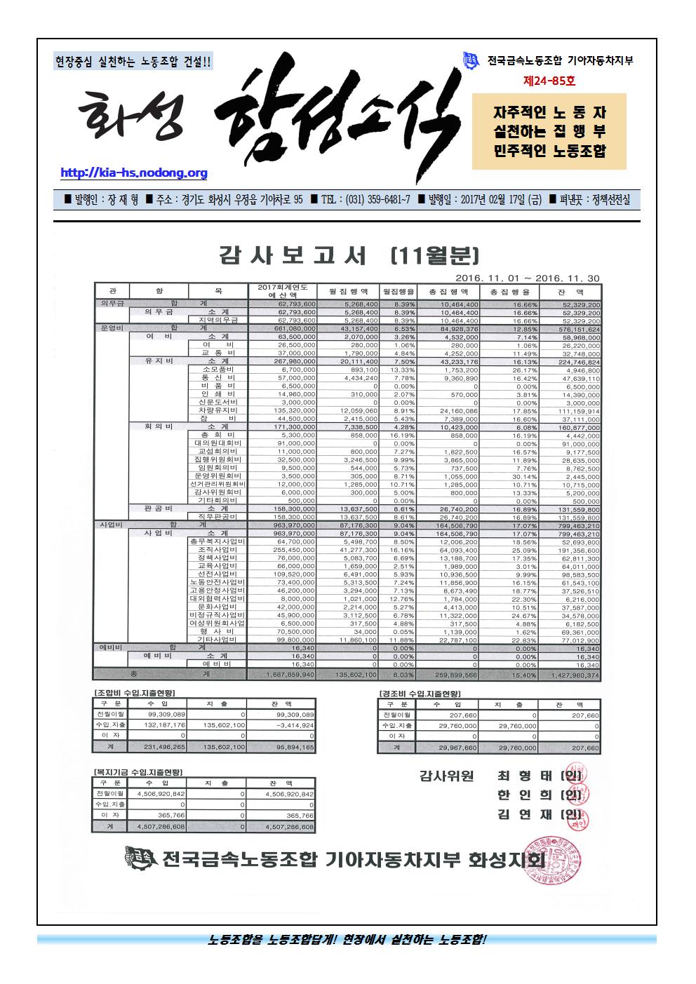 함성소식24-85호001.jpg