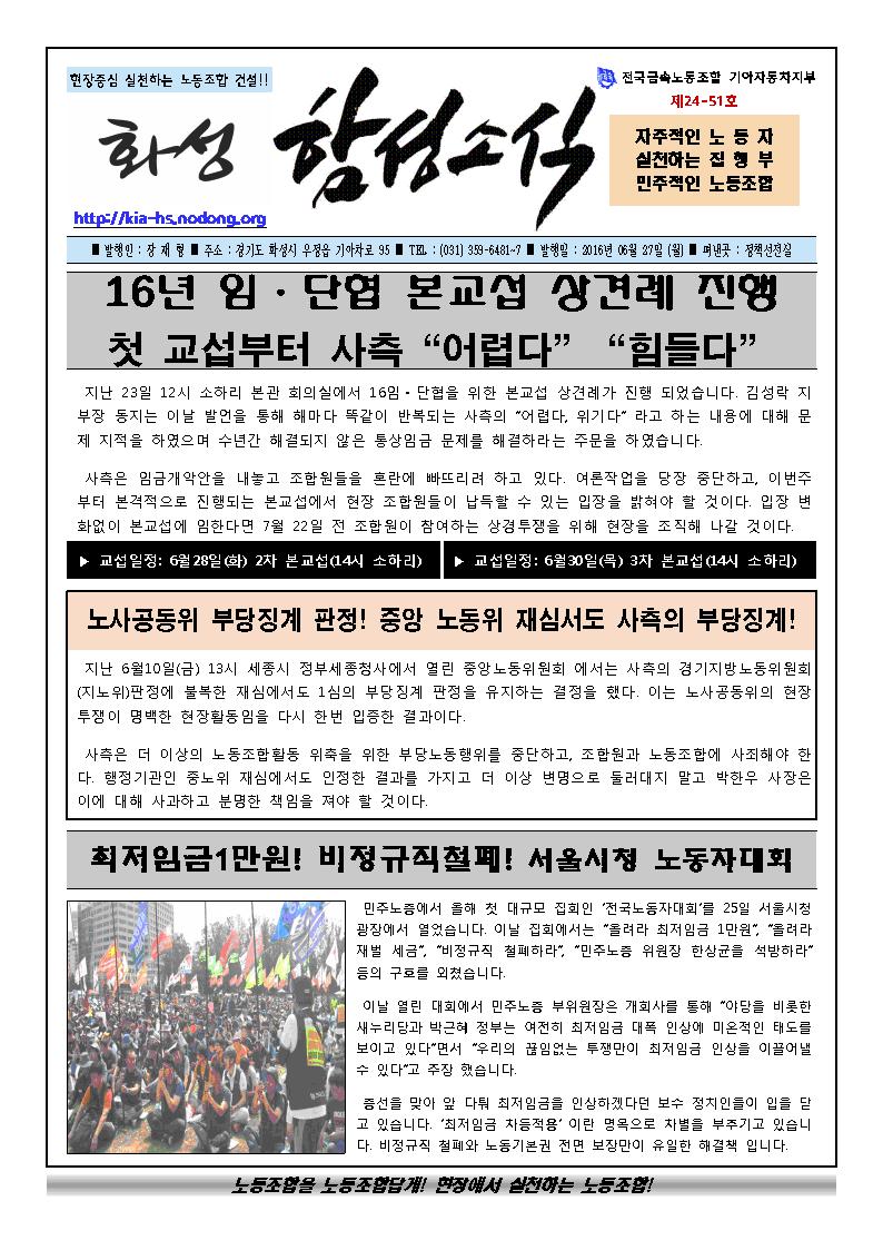 함성소식24-51호001.jpg