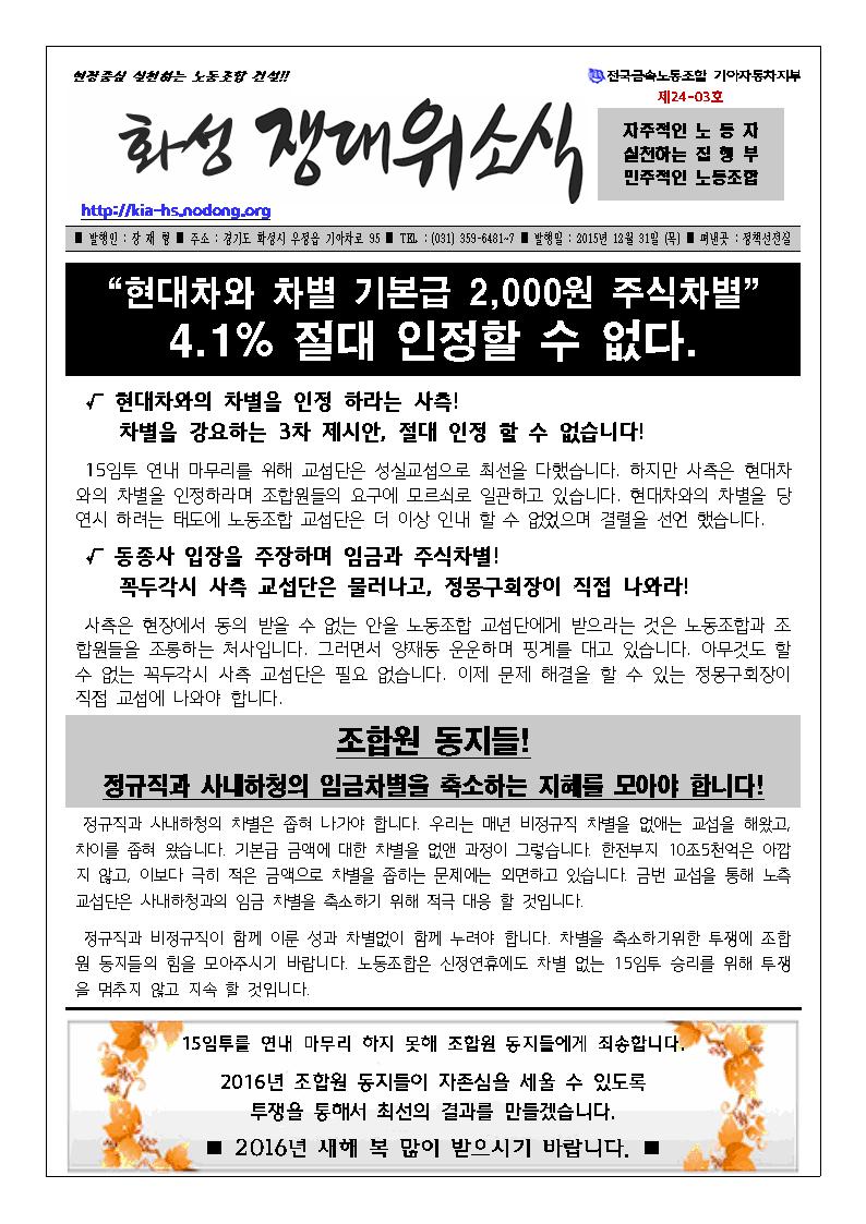 쟁대위소식 24-03호001.jpg