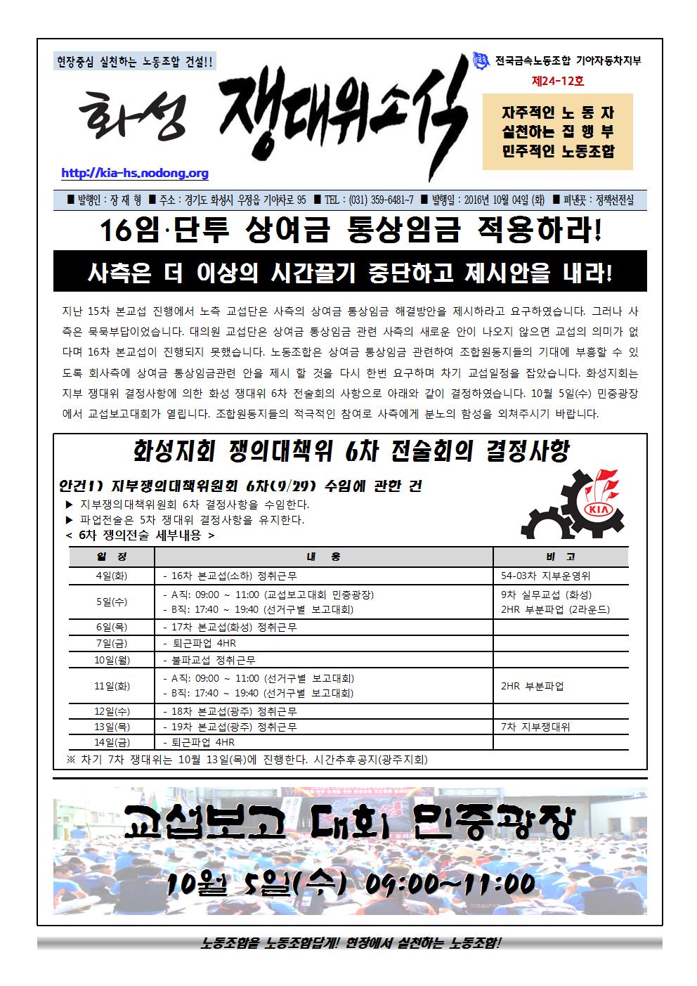 쟁대위소식24-12호001.jpg