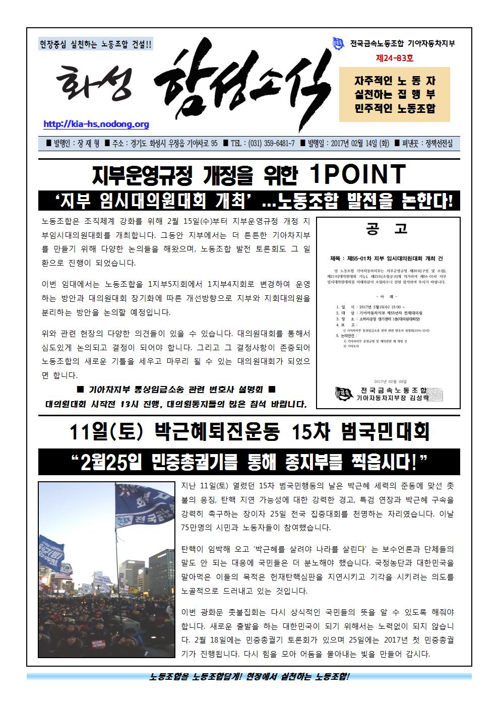 함성소식24-83호001.jpg