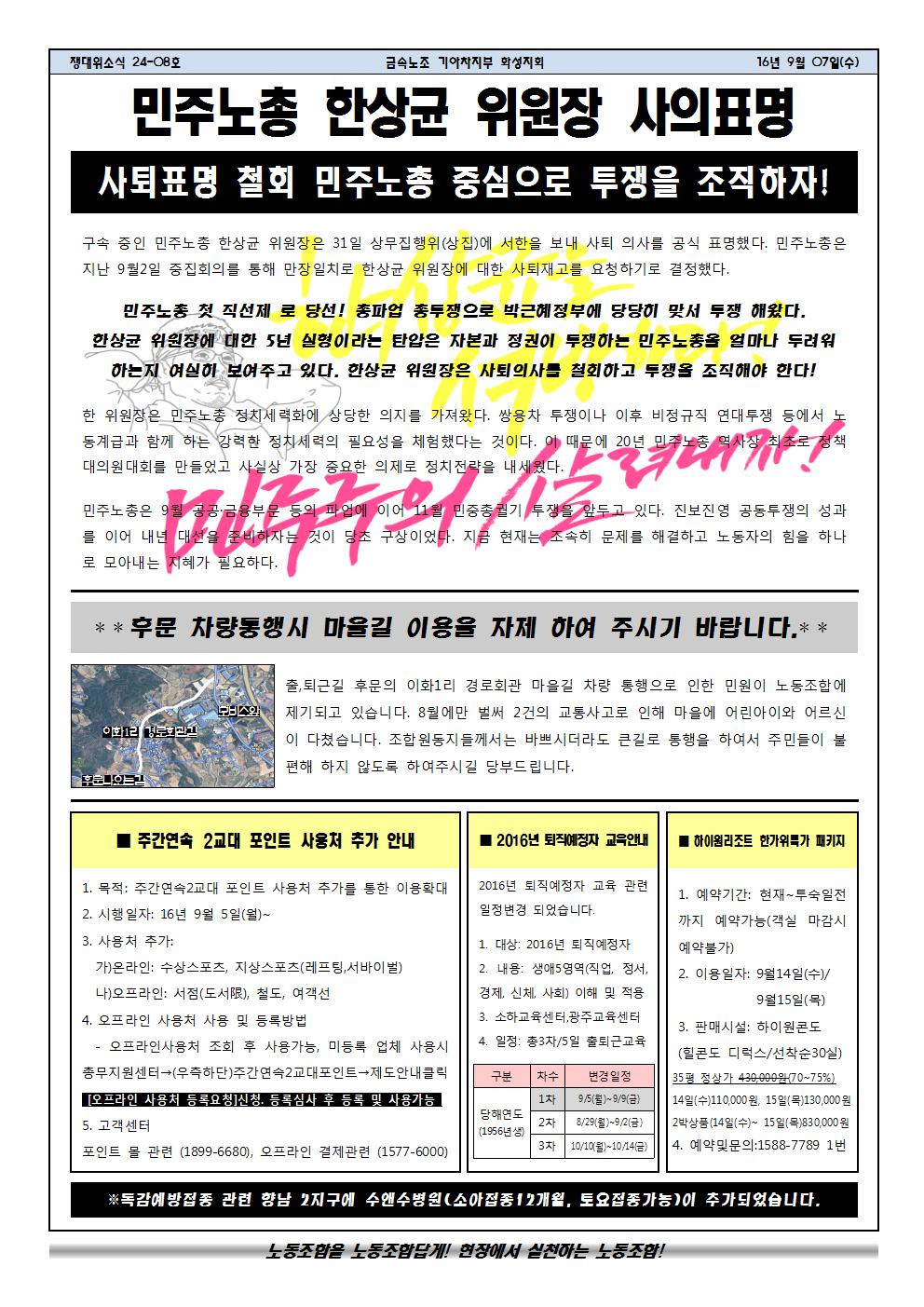 쟁대위소식24-08호002.jpg
