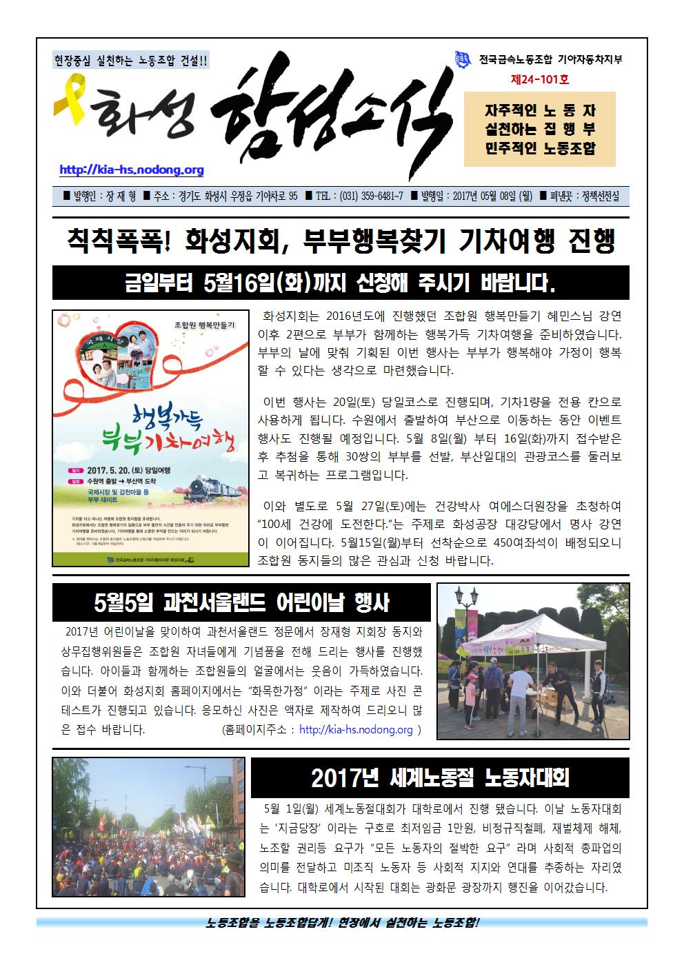 함성소식24-101호001.jpg