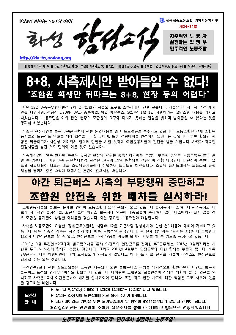 함성소식24-34호001.jpg