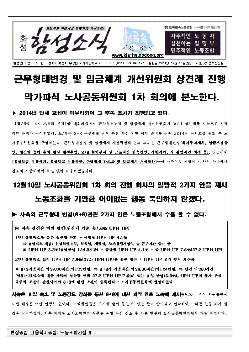 함성소식지 23-63호001.jpg