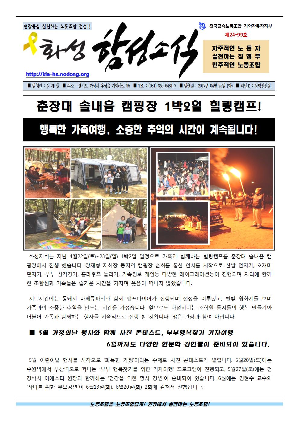 함성소식24-99호001.jpg