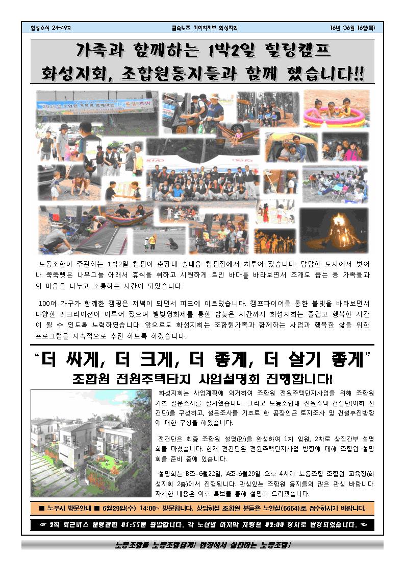 함성소식24-49호002.jpg