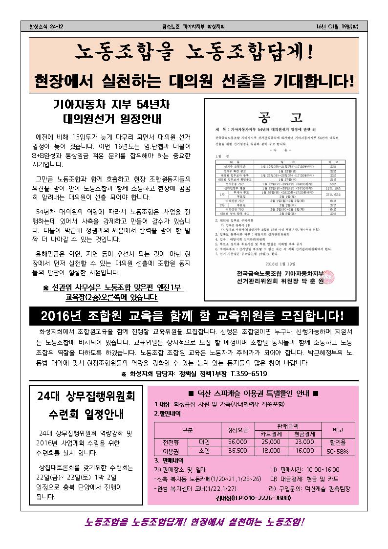 함성소식24-12호002.jpg