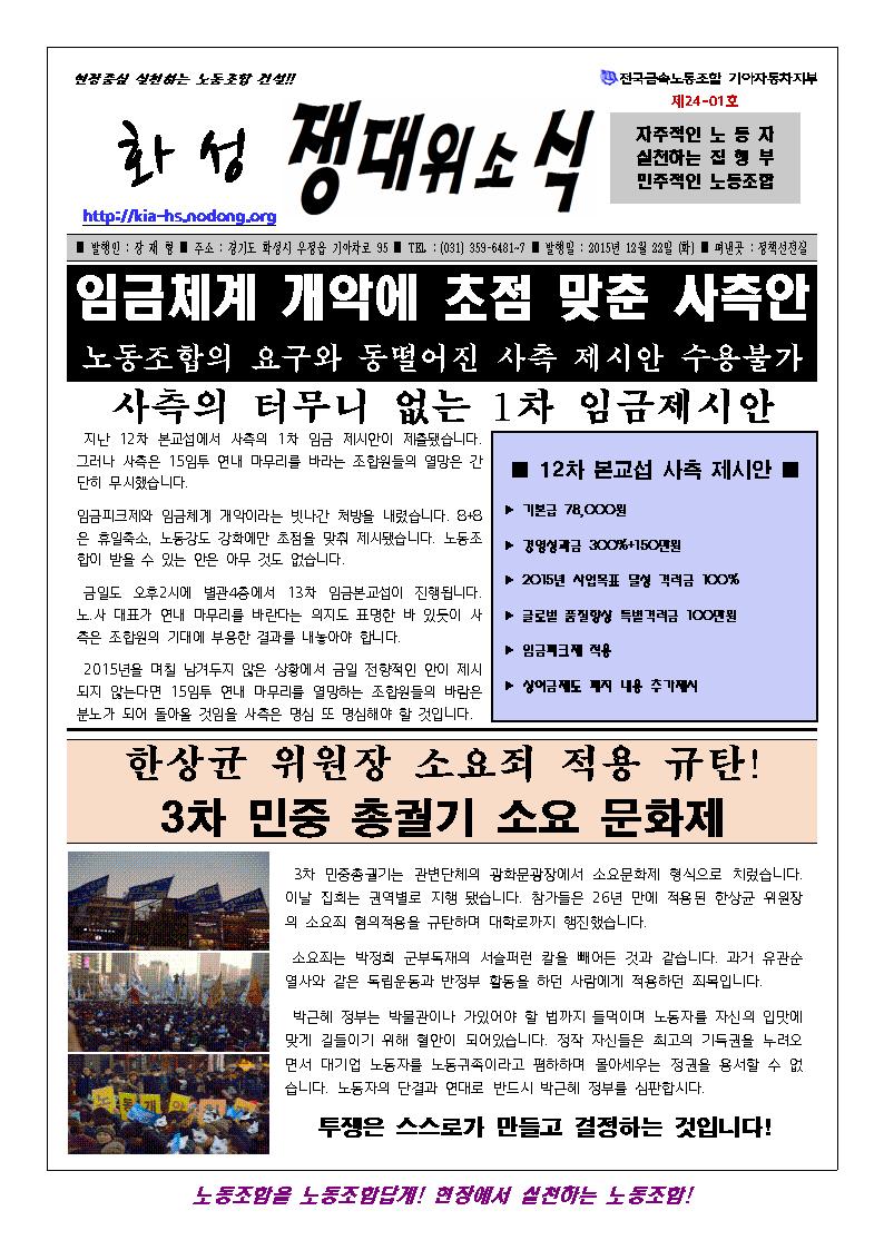 쟁대위소식 24-01호001.jpg