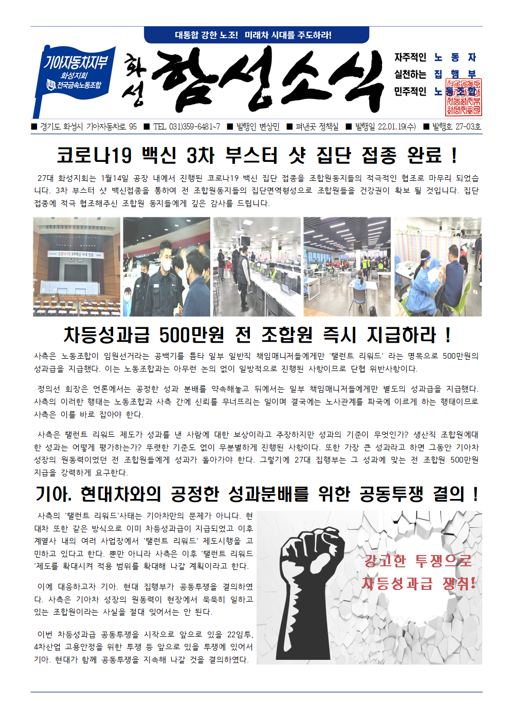27대 함성소식 화성지회 함성소식 27-03호001.png