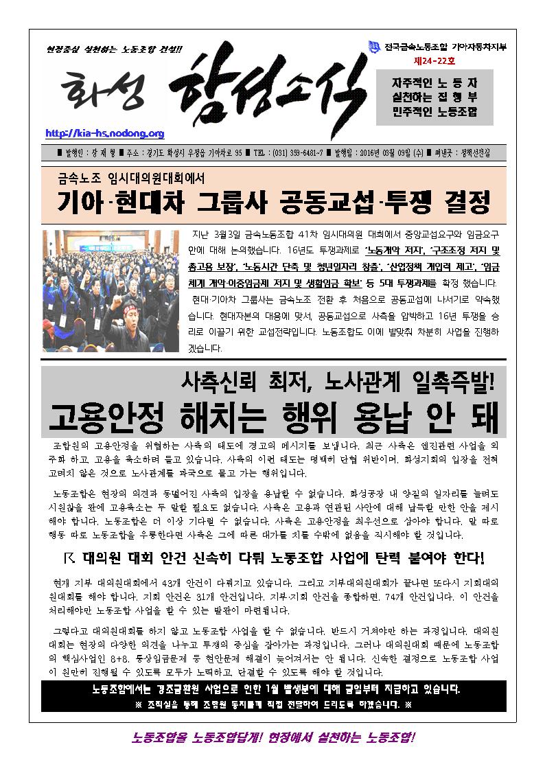 함성소식24-22호001.jpg