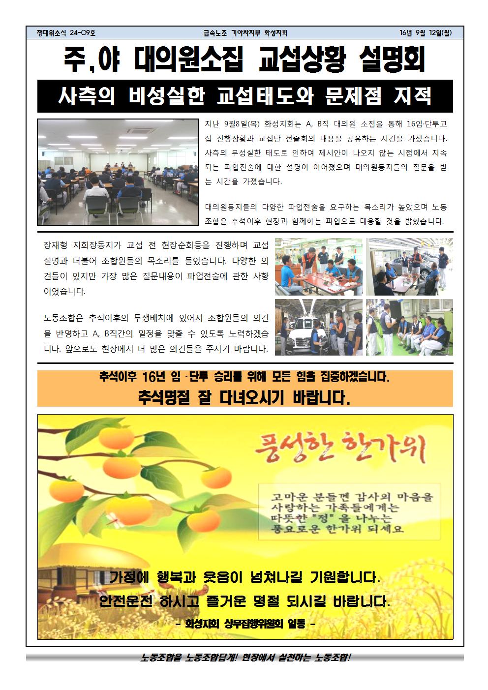 쟁대위소식24-09호002.jpg