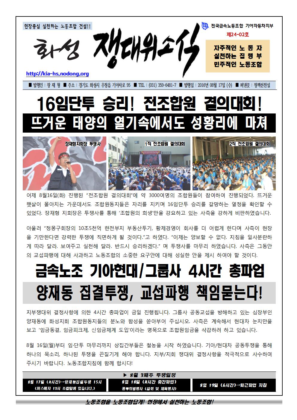 쟁대위소식24-02호001.jpg