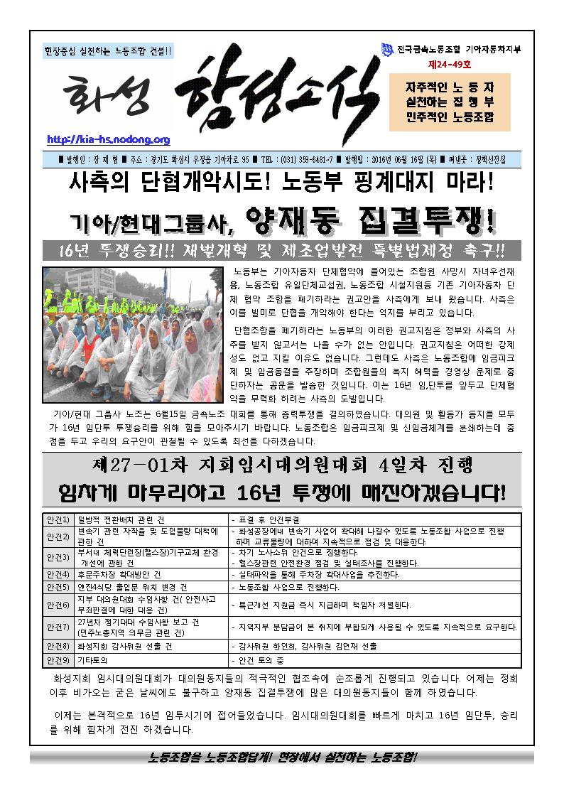 함성소식24-49호001.jpg