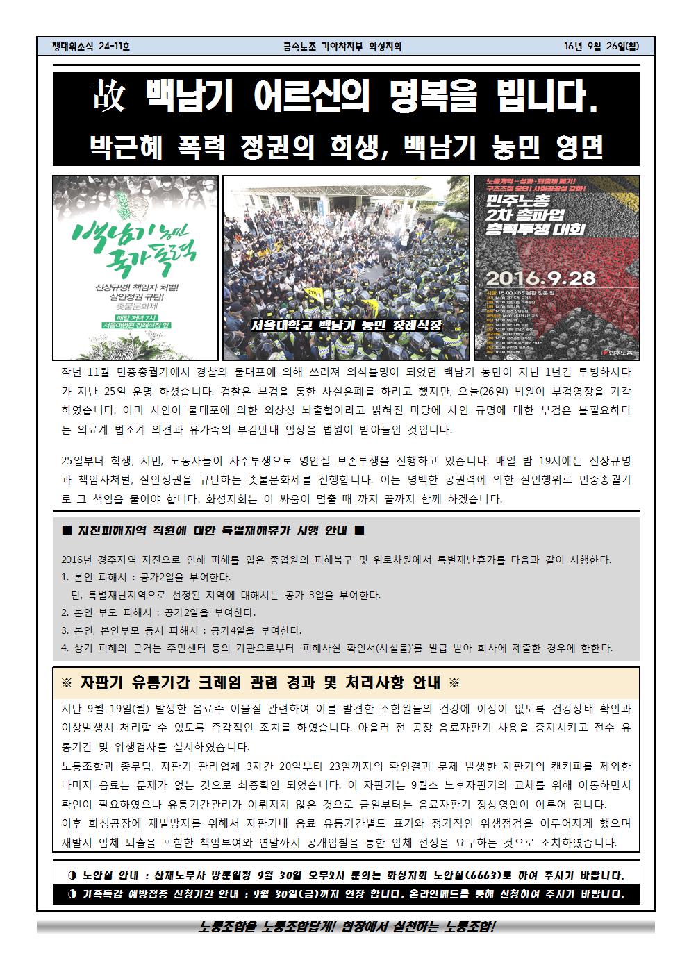 쟁대위소식24-11호002.jpg