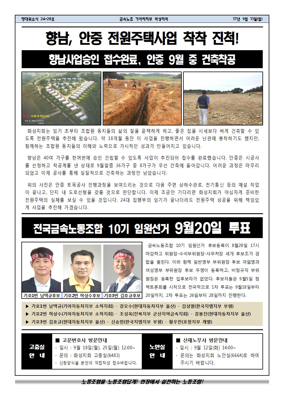 쟁대위소식24-28호002.jpg