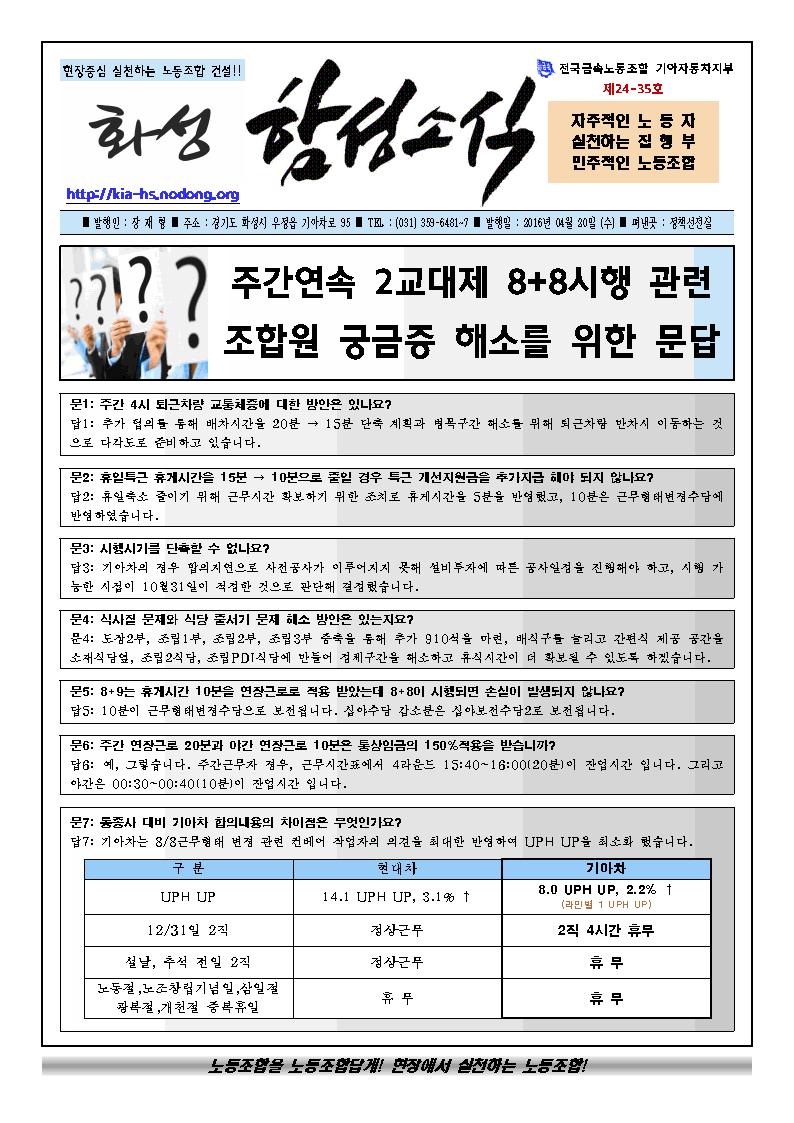 함성소식24-35호001.jpg