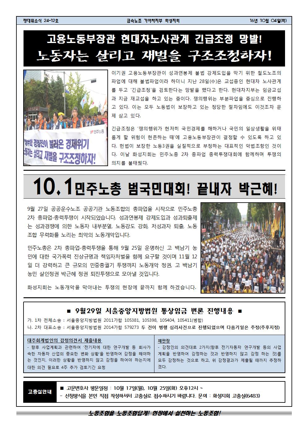 쟁대위소식24-12호002.jpg