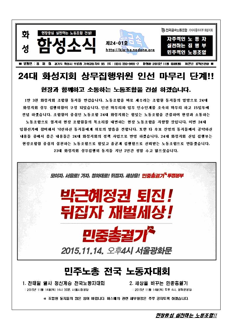 함성소식24-01(11001.jpg