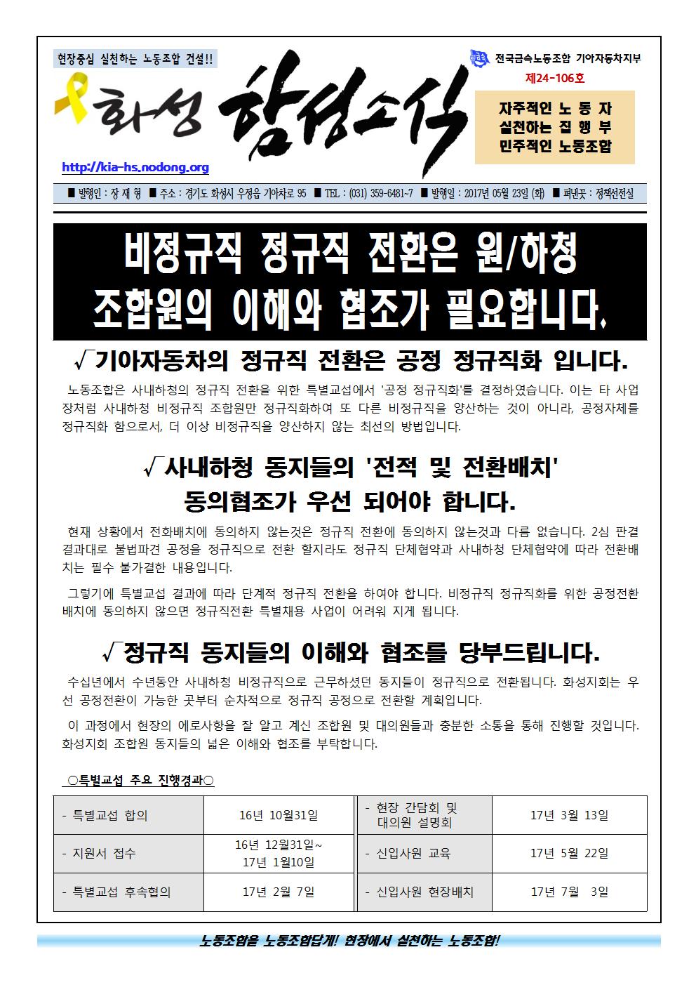 함성소식24-106호001.jpg