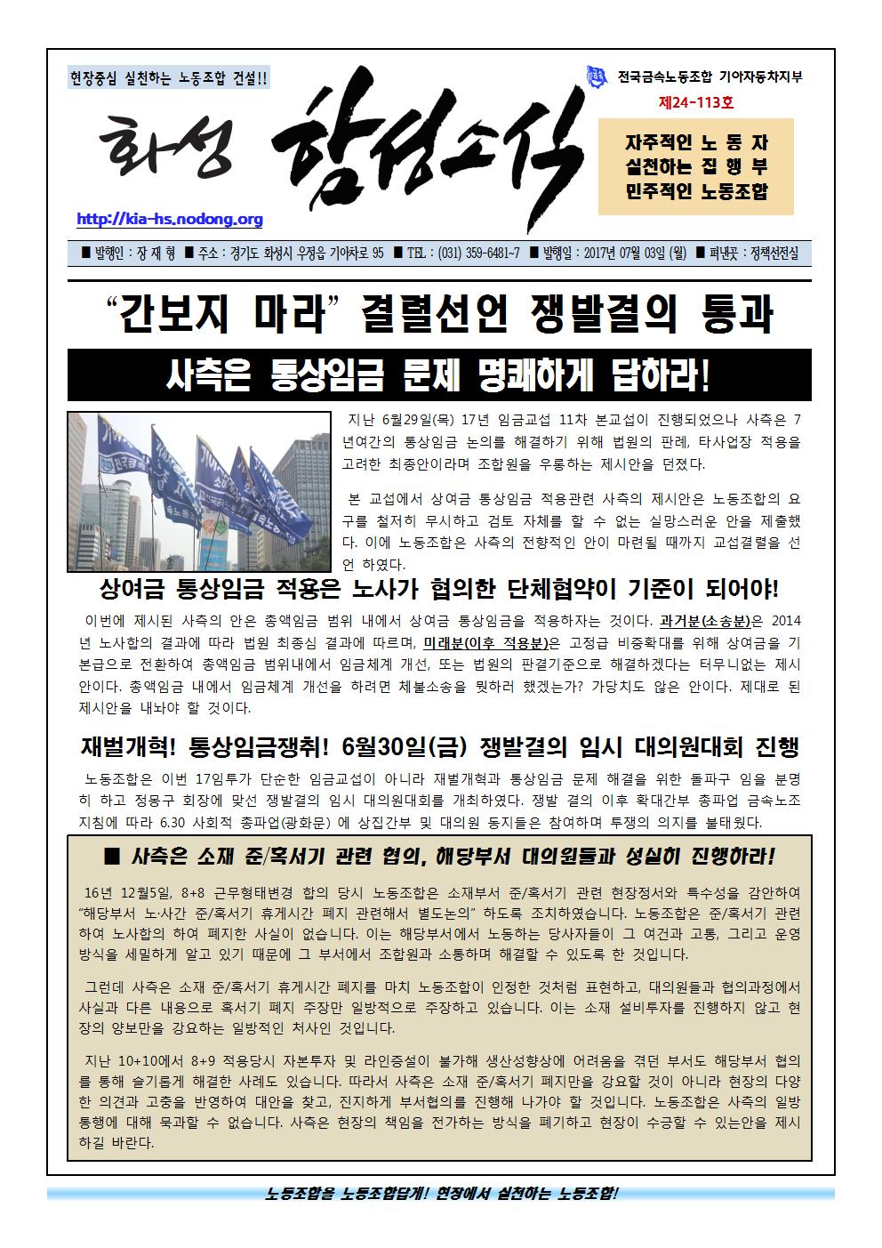 함성소식24-113호001.jpg