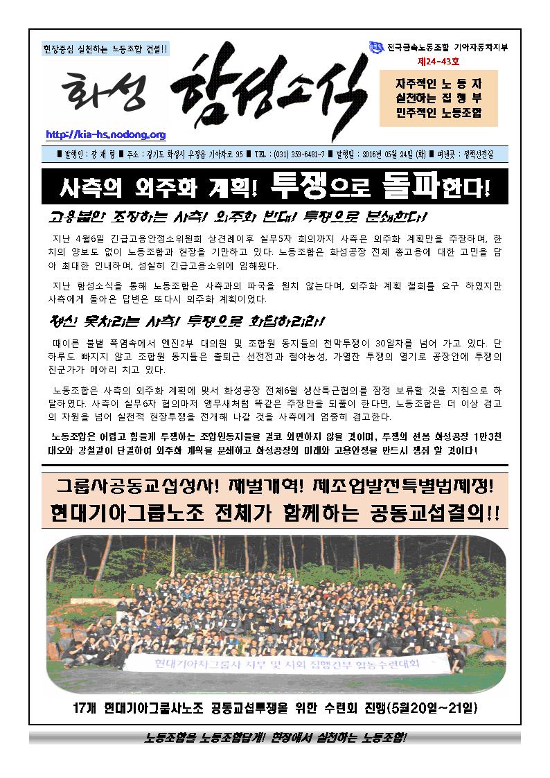 함성소식24-43호001.jpg