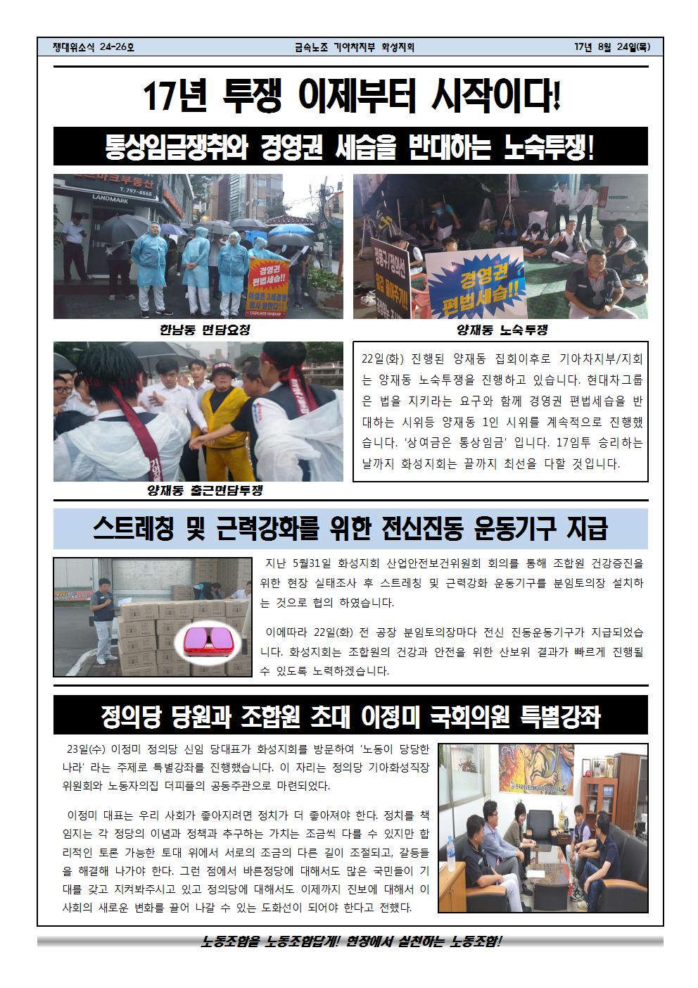 쟁대위소식24-26호002.jpg