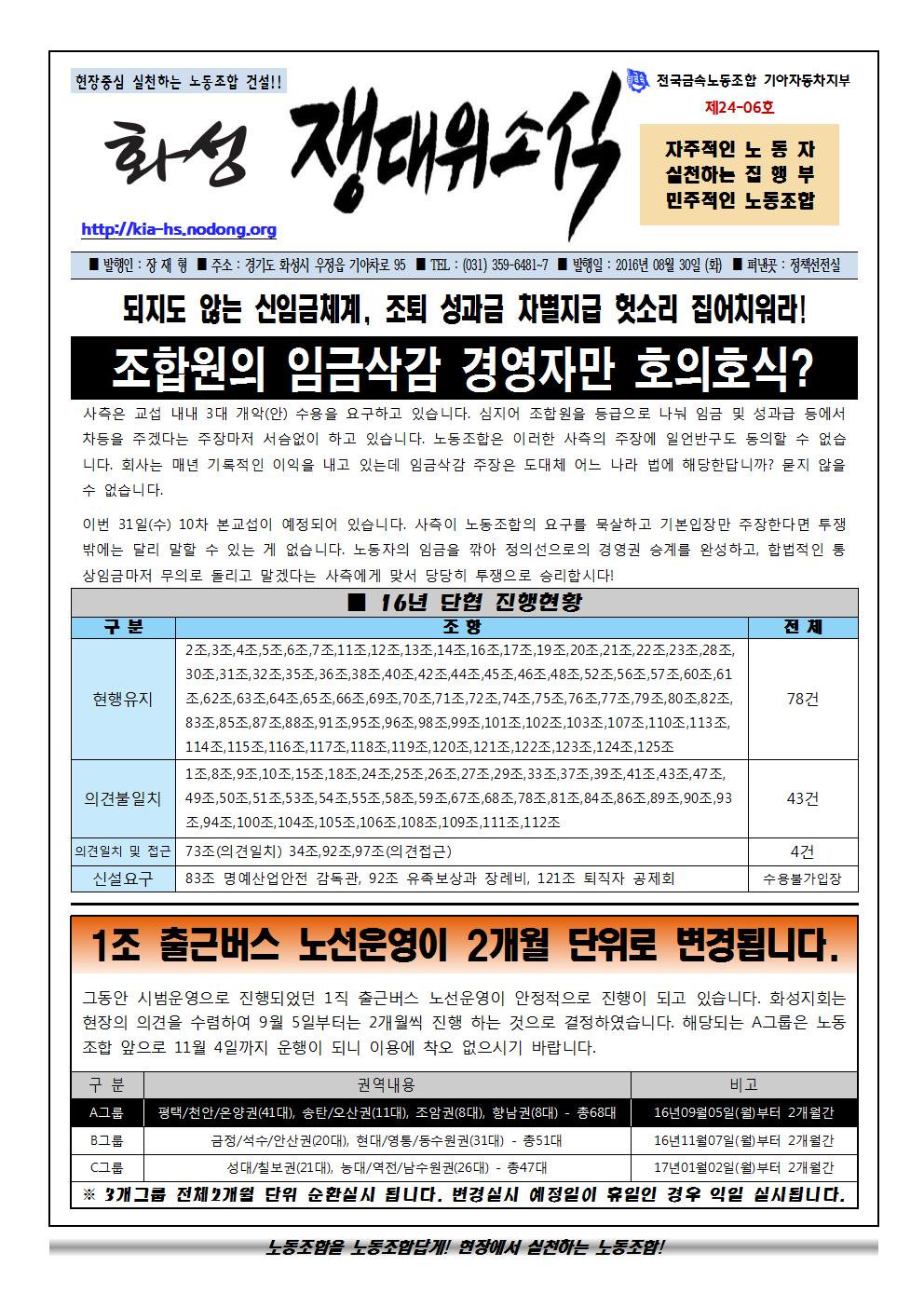 쟁대위소식24-06호001.jpg