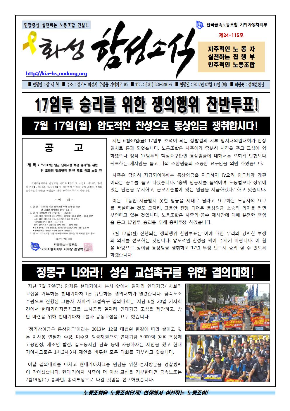 함성소식24-115호001.jpg