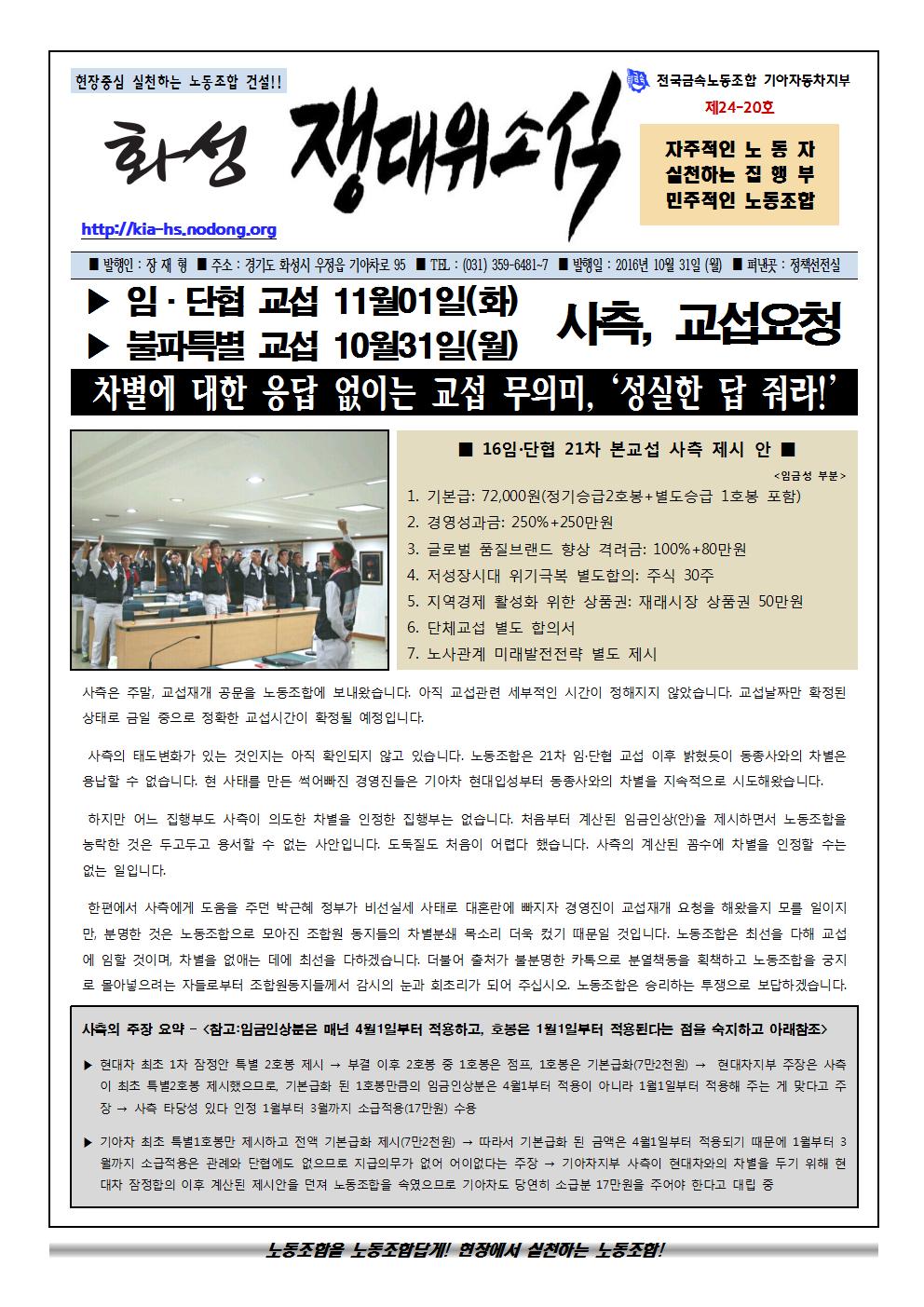 쟁대위소식24-20호001.jpg