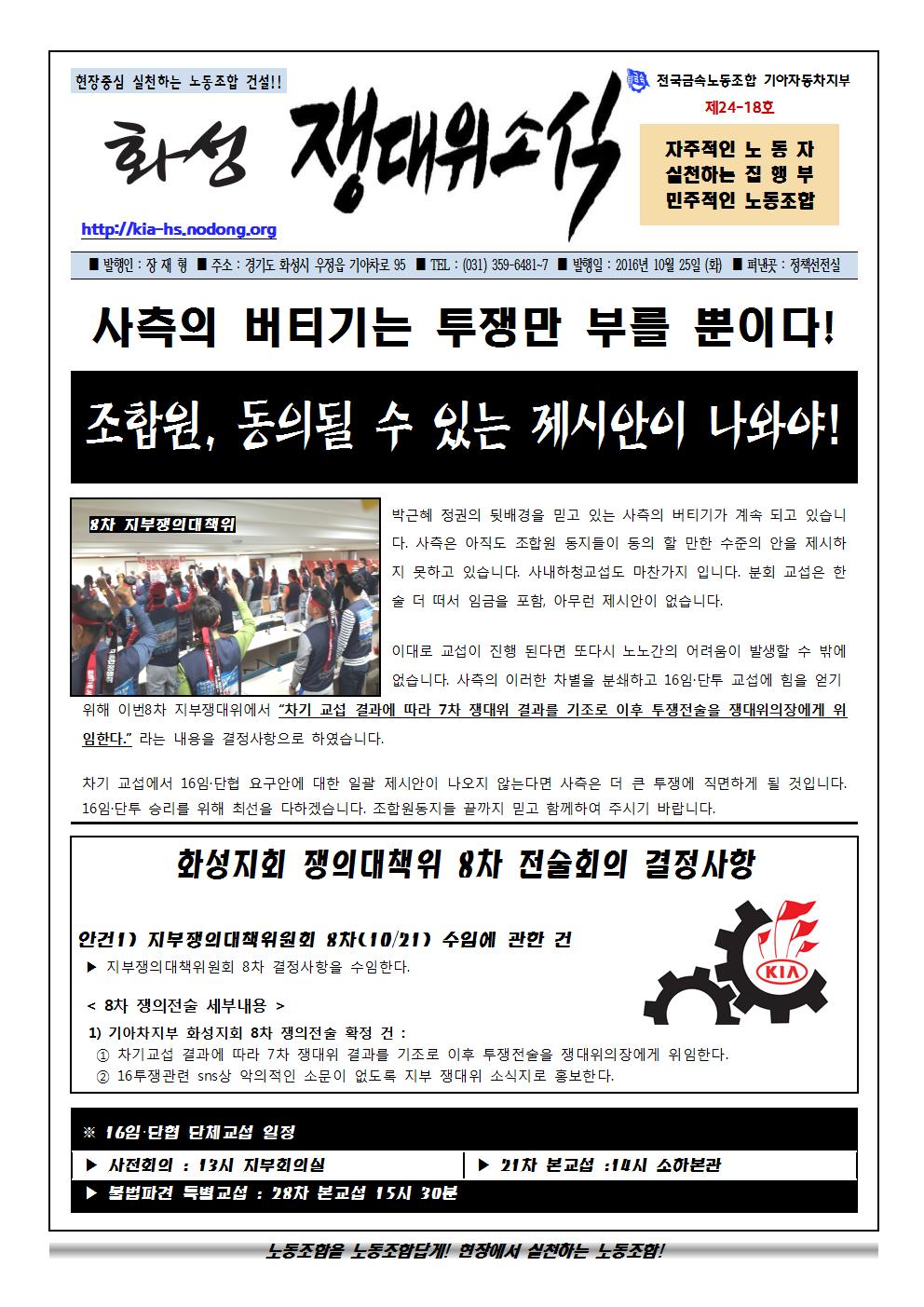 쟁대위소식24-18호001.jpg