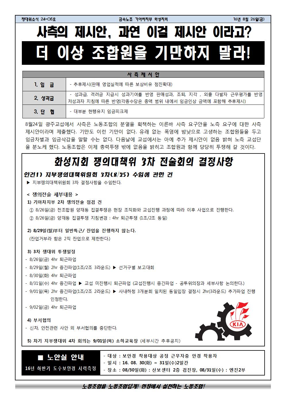 쟁대위소식24-05호002.jpg