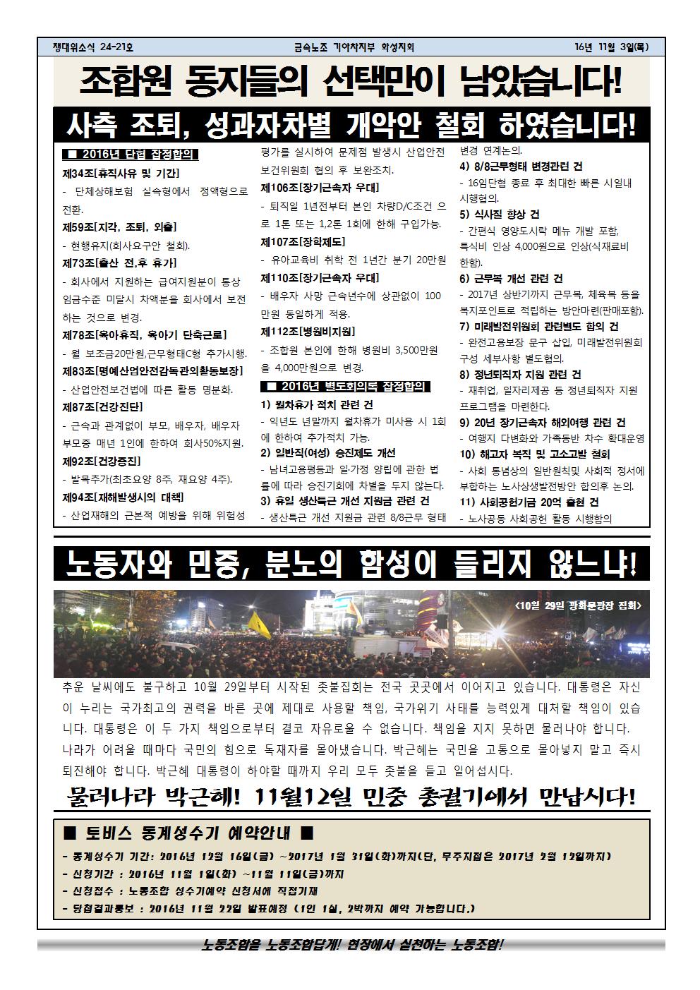 쟁대위소식24-21호002.jpg