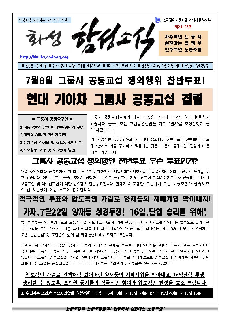 함성소식24-53호001.jpg