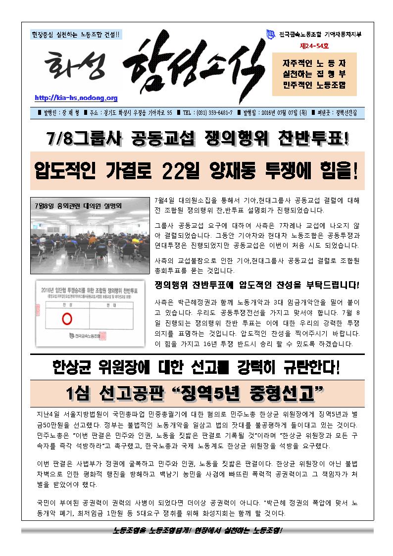 함성소식24-54호001.jpg