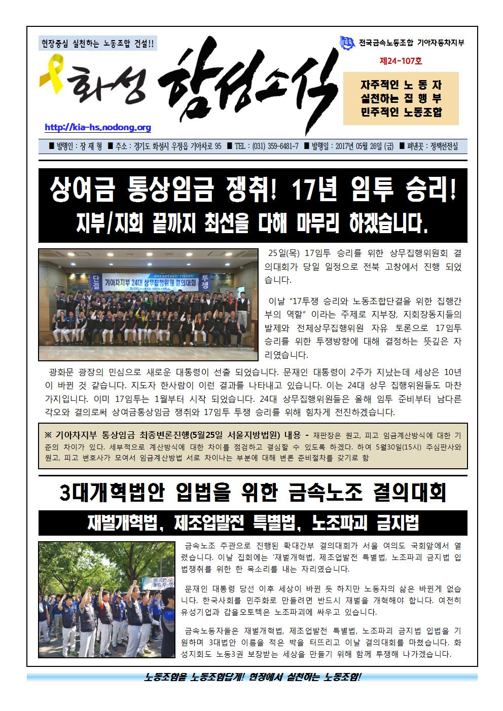 함성소식24-107호001.jpg