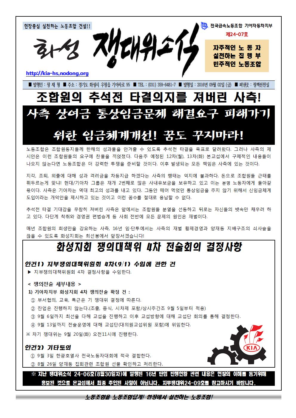쟁대위소식24-07호001.jpg