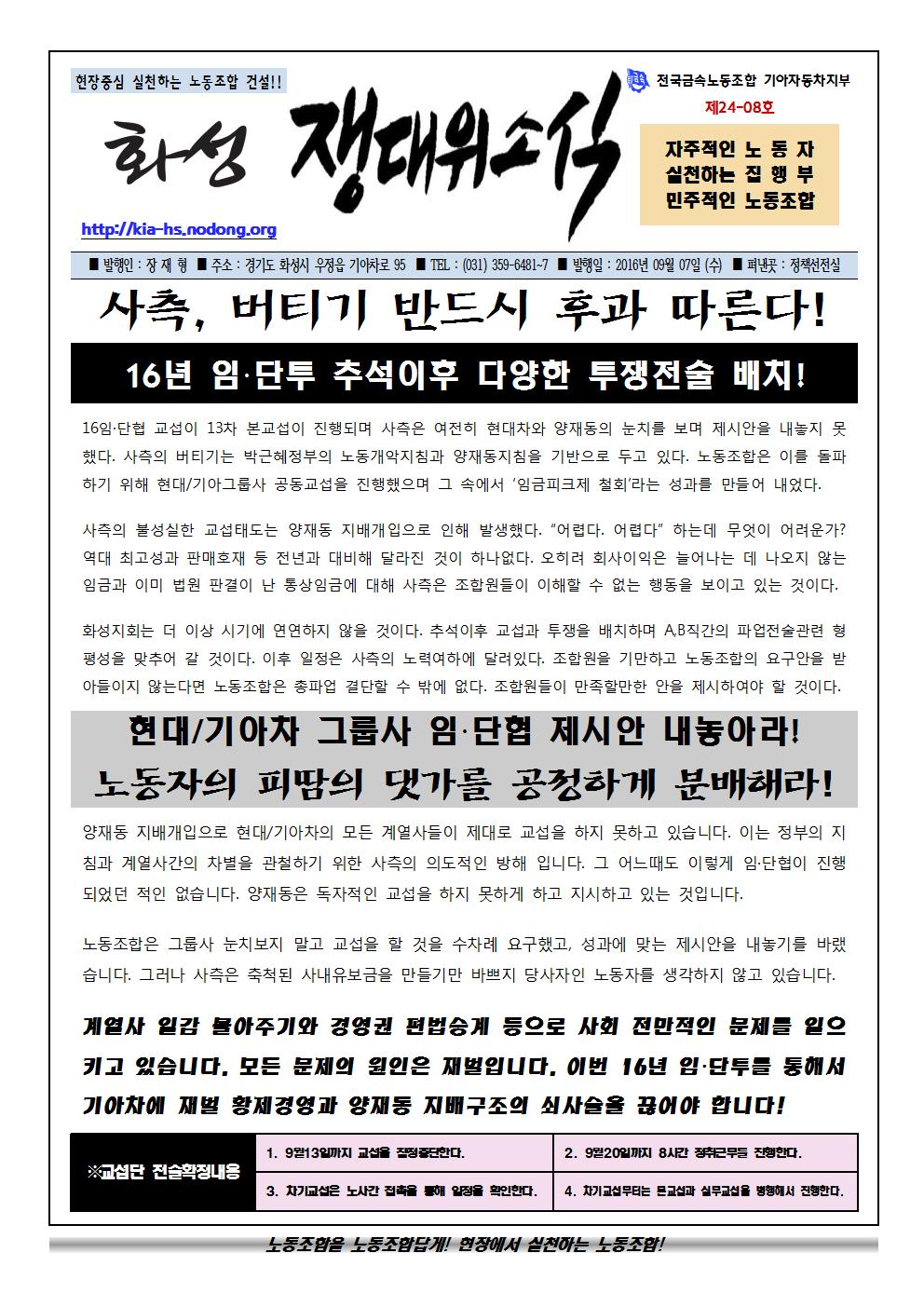 쟁대위소식24-08호001.jpg