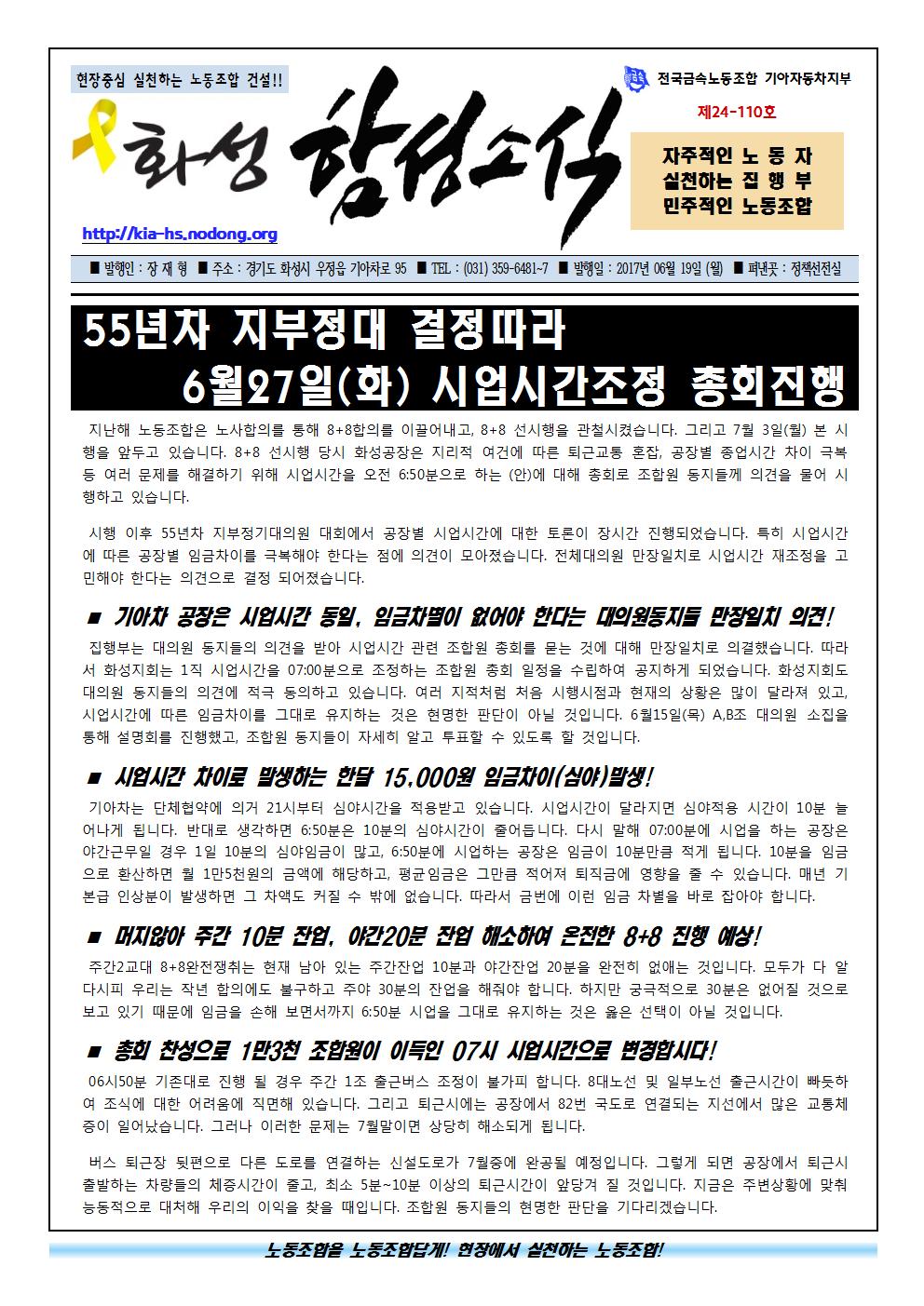 함성소식24-110호001.jpg