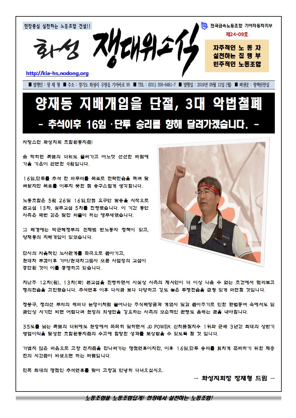 쟁대위소식24-09호001.jpg